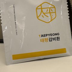 태평감비환 노랑 파우치